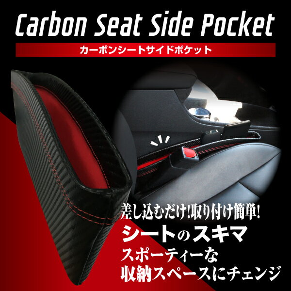 【21％OFFクーポン5/23-27】ハセプロ カーボンシートサイドポケット レッド SSP-R