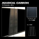 【20%OFFクーポン7/4-11】カーボンシート スペーシアカスタム スペーシアギア MK53S ピラーセット マジカルカーボン スズキ ハセプロ CPSZ-...