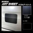 【20%OFFクーポン7/4-11】カーボンシート スペーシアカスタム スペーシアギア MK53S フューエルリッド アートシート スズキ ハセプロ MS-FS...