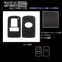 【20%OFFクーポン7/4-11】スマートキー専用カット カーボンシート アートシートNEOハーフグロス ハセプロ トヨタ RSNHG-KT15
