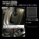 【20%OFFクーポン7/4-11】カーボンシート アクア NHP10系 コンソールボックスガーニッシュ アートシートNEOハーフグロス ハセプロ トヨタ MS...