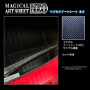 【20%OFFクーポン7/4-11】カーボンシート ヴェゼル RV5 e:HEV リアワイパー アートシートNEO ホンダ 外装 傷防止 プロテクション 汚れ ...