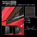【21%OFFクーポンは27日まで】カーボンシート ヴェゼル RV5 e:HEV ピラーフルセット バイザーカットタイプ アートシートNEOハーフグロス ホンダ...