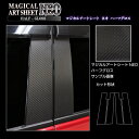 【21%OFFクーポンは27日まで】カーボンシート ヴェゼル RV5 e:HEV ピラースタンダードセット バイザーカットタイプ カーボン アートシートNEOハ...