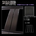 【21%OFFクーポンは27日まで】カーボンシート ヴェゼル RV5 e:HEV ピラースタンダードセット ノーマルカットタイプ カーボン アートシートNEOハ...