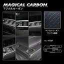 【20%OFFクーポン7/4-11】カーボンシート アクア MXPK11 ドアスイッチパネル ハセプロ マジカル トヨタ CDPT-40