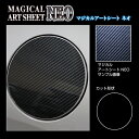 【21%OFFクーポンは27日まで】カーボンシート アクア MXPK11 フューエルリッド ハセプロ マジカルアートシートNEO トヨタ MSN-FT51