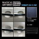 【21%OFFクーポンは27日まで】カーボンシート アクア MXPK11 ドアノブ ハセプロ マジカルアートシートNEO トヨタ MSN-DT48