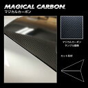 【20%OFFクーポン7/4-11】カーボンシート MAZDA3 ファストバック 15S BP5P リアウイングサイド マジカルカーボン ハセプロ マツダ CR...
