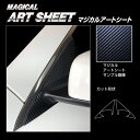 【20%OFFクーポン7/4-11】カーボンシート ハセプロ マジカルアートシート ドアミラーステイ メルセデスベンツ CLAクラス CLA180シューティング...