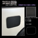 【20%OFFクーポン7/4-11】カーボンシート セレナ C27 e-POWERハイウェイスター フューエルリッド アートシートNEOハーフグロス ハセプロ ...