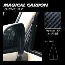 【20%OFFクーポン7/4-11】カーボンシート スペーシア カスタム ハイブリッドXS MK53S ドアミラーステイ マジカルカーボン ハセプロ スズキ C...