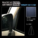 【20%OFFクーポン7/4-11】カーボンシート スペーシア カスタム ハイブリッドXS MK53S ドアミラーステイ アートシートNEO ハセプロ スズキ ...