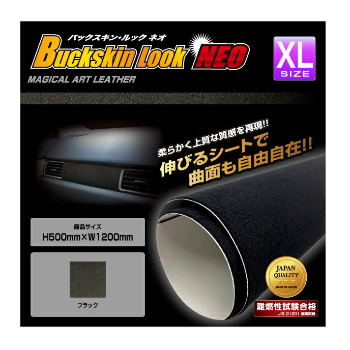 【20％OFFクーポン5/9-16】ハセプロ マジカルアートレザー/バックスキンルックNEO シート フリーサイズ XLサイズ 500mm×1200mm ブラック LCBN-XL 1