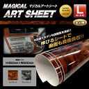 【20%OFFクーポン7/4-11】ハセプロ マジカルアートシート 木目調 Lサイズ ローズウッド/ブラックウッド