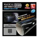 【21%OFFクーポンは27日まで】カーボンシート 450mm×600mm ラッピングフィルム フリーサイズ Lサイズ 高品質 日本製 カーボン ブラック マジカルアートシートNEO ハセプロ MSN-L