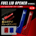 【19％OFFクーポン5/1-6】カーボンシート マジカルカーボンNEO フューエルリッドオープナーエンブレム TYPE B アウトランダーPHEV（GG2W） NFOE-2