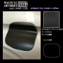 【20%OFFクーポン7/4-11】カーボンシート アウトランダーPHEV GN0W P フューエルリッド ブラック アートシートNEOハーフグロス ハセプロ ...