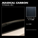【19%OFFクーポン5/5限定】カーボンシート アウトランダーPHEV GN0W P リアワイパー ブラック マジカルカーボン ハセプロ 三菱 CRWAM-1...
