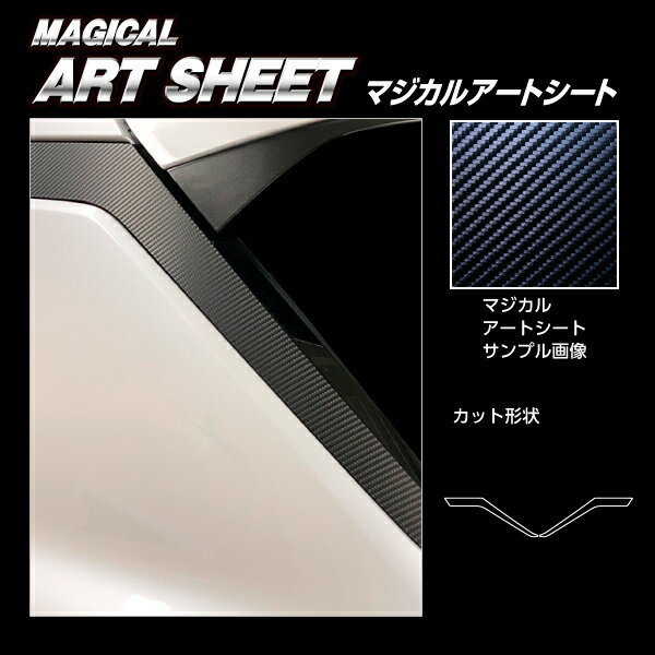 【21％OFFクーポン5/23-27】カーボンシート アウトランダーPHEV GN0W P Dピラー ブラック アートシート ハセプロ 三菱 MS-PDM1