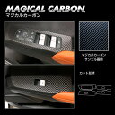 【19％OFFクーポン5/1-6】カーボンシート アウトランダーPHEV GN0W P ドアスイッチパネル ブラック マジカルカーボン ハセプロ 三菱 CDPM-18