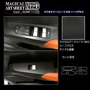 【21%OFFクーポンは27日まで】カーボンシート アウトランダーPHEV GN0W P ドアスイッチパネル ブラック アートシートNEOハーフグロス ハセプロ...