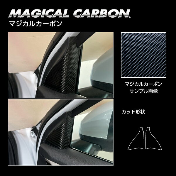 【19％OFFクーポン5/18-20】カーボンシート アウトランダーPHEV GN0W P フロントドアコーナーパネル ブラック マジカルカーボン ハセプロ 三菱 CFDCM-2