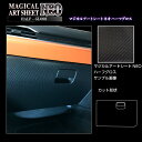 【19％OFFクーポン5/1-6】カーボンシート アウトランダーPHEV GN0W P グローブBOX ブラック アートシートNEOハーフグロス ハセプロ 三菱 MSNHG-GBM5