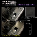 【21%OFFクーポンは27日まで】カーボンシート アウトランダー PHEV GN0W P パーキング スイッチ ガーニッシュ ブラック アートシートNEOハー...