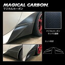 【20%OFFクーポン7/4-11】カーボンシート BRZ ZD8 R チッピングガード ブラック マジカルカーボン ハセプロ スバル CCGS-1