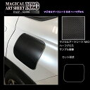 【21%OFFクーポンは27日まで】カーボンシート カローラクロス 11系 フューエルリッド アートシートNEOハーフグロス トヨタ 傷防止 汚れ 保護 アクセ...