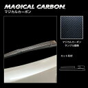 【20%OFFクーポン7/4-11】カーボンシート カローラクロス 11系 リアワイパー マジカルカーボン トヨタ 傷防止 汚れ 保護 アクセサリー ハセプロ ...