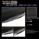 【20%OFFクーポン7/4-11】カーボンシート デリカ D:5 CV5W CV1W ワイパーアーム アートシートNEOハーフグロス 三菱 外装 傷防止 汚れ...