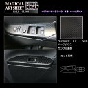 【21%OFFクーポンは27日まで】カーボンシート デリカ D:5 CV1W 後期ディーゼル ドアスイッチパネル アートシートNEOハーフグロス 三菱 内装 傷...