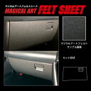 【21%OFFクーポンは27日まで】ヴォクシー MZRA90W グローブBOX マジカルアートフェルトシート ハセプロ トヨタ MF-GBT9