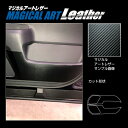 【20%OFFクーポン8/4-11】カーボンシート ヴォクシー 90系 キックガード マジカルアートレザー トヨタ 傷防止 汚れ 保護 アクセサリー ハセプロ ...