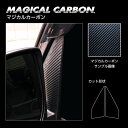 【20%OFFクーポン7/4-11】カーボンシート アトレー S700V ドアミラーステイブラック マジカルカーボン 外装 傷防止 汚れ 保護 アクセサリー ダ...