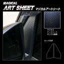 【20%OFFクーポン7/4-11】カーボンシート アトレー S700V ドアミラーステイブラック アートシート 外装 傷防止 汚れ 保護 アクセサリー ダイハ...