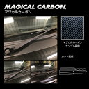 【20%OFFクーポン7/4-11】カーボンシート アトレー S700V フロントワイパー マジカルカーボン ブラック 外装 傷防止 汚れ 保護 アクセサリー ...
