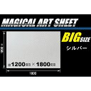 【21%OFFクーポンは27日まで】カーボンシート 1200mm×1800mm ラッピングフィルム フリーサイズ BIGサイズ 高品質 日本製 カーボン シルバー マジカルアートシート ハセプロ MSS-B