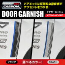 【21%OFFクーポンは27日まで】カーボンシート アウトランダー PHEV GN0W P ドアガーニッシュ マジカルカーボンNEO ハセプロ 三菱 2021....