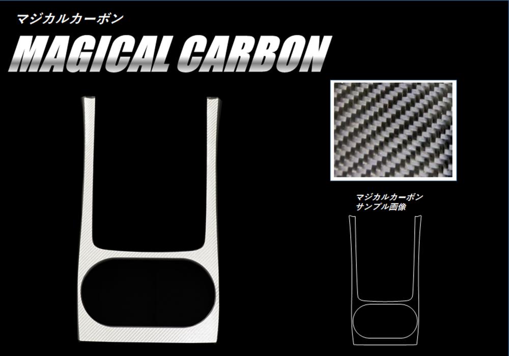 【19％OFFクーポン28-12/1】カーボンシート レガシィB4 BN9 センターコンソール マジカルカーボン スバル ハセプロ CCCS-6