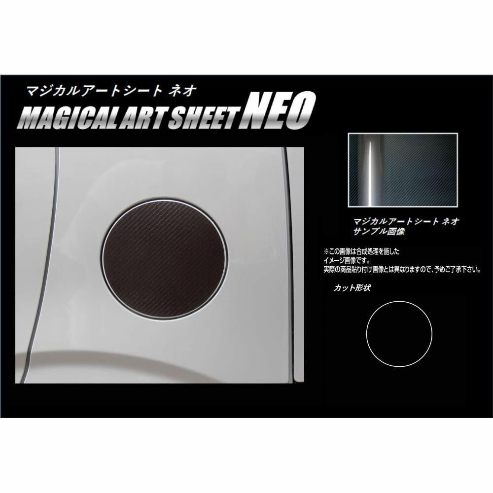 【21％OFFクーポン20-27】カーボンシート ワゴンRスティングレー MH55S フューエルリッド マジカルアートシートNEO スズキ ハセプロ ブラック MSN-FSZ13