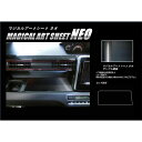 【20%OFFクーポン7/4-11】カーボンシート ワゴンRスティングレー MH55S インナーパネルトレイ マジカルアートシートNEO スズキ ハセプロ ブラ...