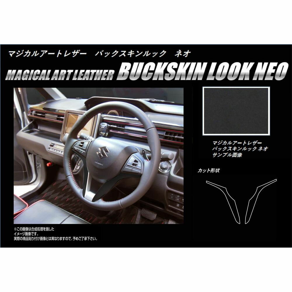 ＼大感謝祭／ 【21％OFFクーポン】ワゴンRスティングレー MH55S ステアリングパネル バックスキンルックNEO スズキ ハセプロ ブラック LCBS-STPSZ2