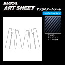 【21%OFFクーポンは27日まで】カーボンシート アウトランダー PHEV GN0W MC前 ピラー スタンダードセット ブラック アートシート ハセプロ 三...