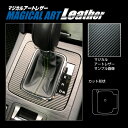 【21%OFFクーポンは27日まで】カーボンシート レガシィアウトバック BS9 Xブレイク シフトパネル マジカルアートレザー 2019.11〜2021.11...
