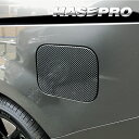 【20%OFFクーポン7/4-11】カーボンシート ステップワゴン e:HEVスパーダ RP8 フューエルリッド アートシートNEO ホンダ ハセプロ MSN-...