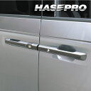 【20%OFFクーポン7/4-11】カーボンシート ステップワゴン e:HEVスパーダ RP8 ドアノブ アートシートNEO ホンダ ハセプロ MSN-DH22