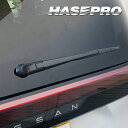【20%OFFクーポン7/4-11】デイズ ハイウェイスター B40系 サクラ リアワイパー カーボン調シート アートシートNEOハーフグロス 日産 ハセプロ ...